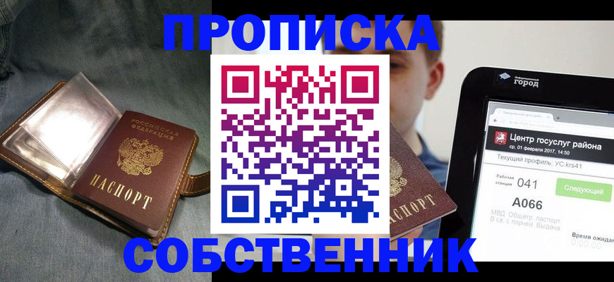 прописка штамп в Новоульяновске